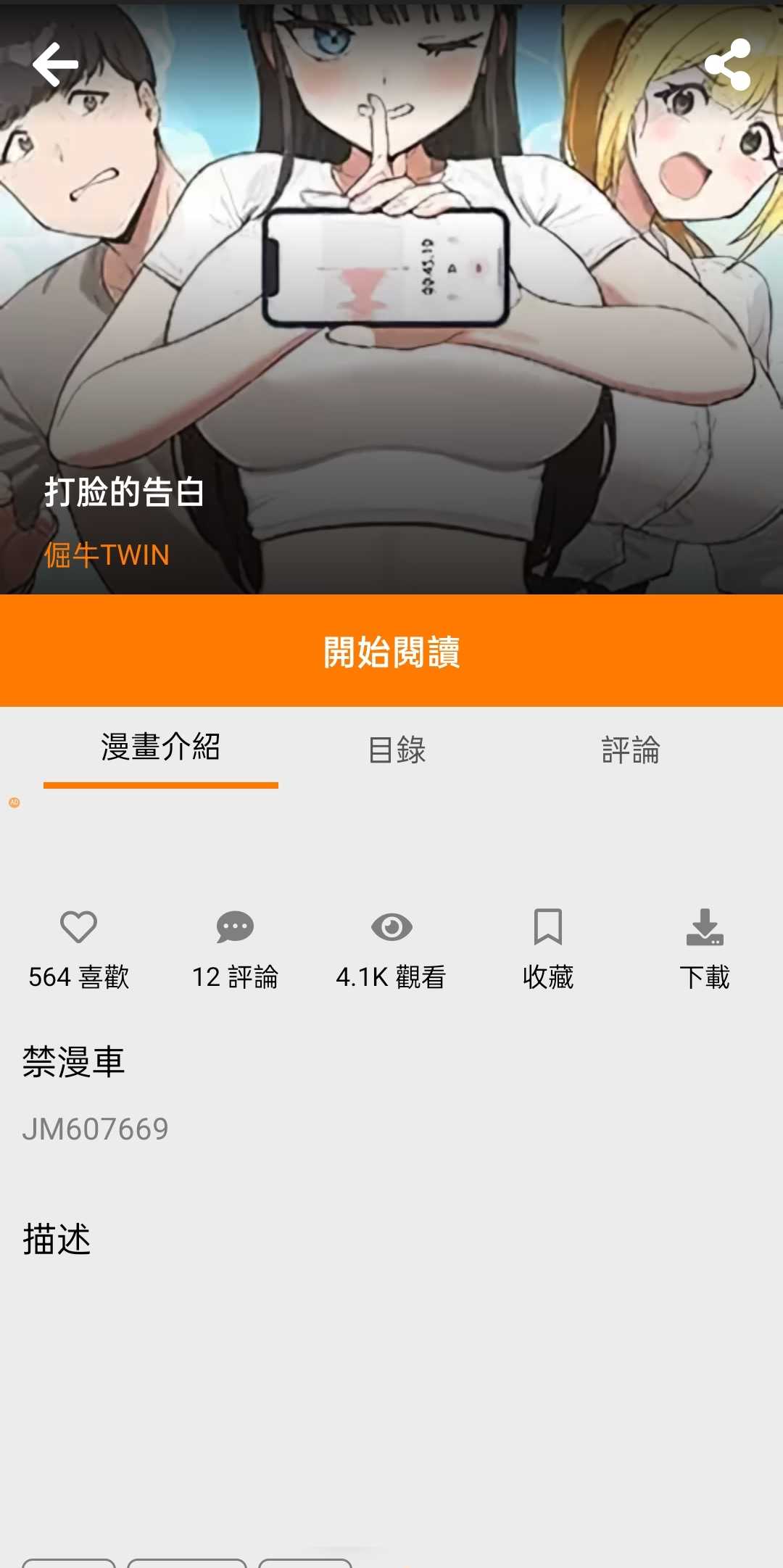 JMComic3 阅读模式预览